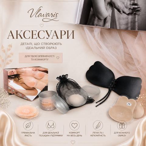 Аксесуари